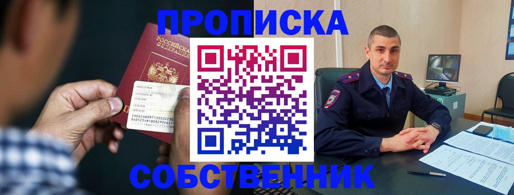 прописка от собственника в Алексине