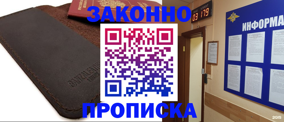 прописка штамп в Алексине